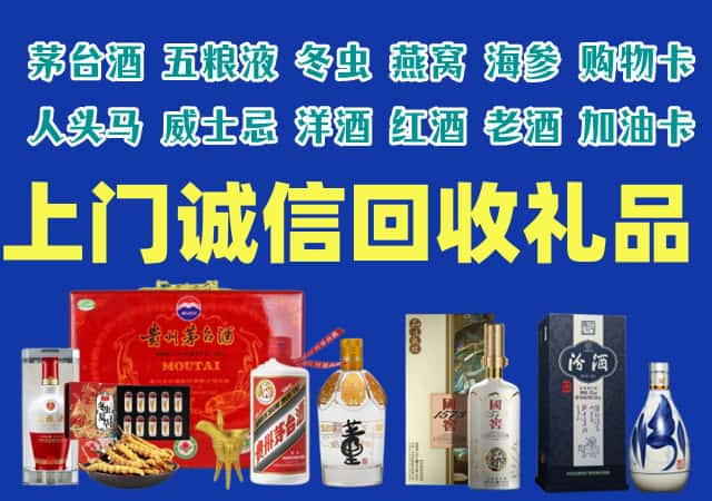 丹巴县烟酒回收店